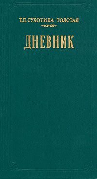 Обложка книги «Дневник»
