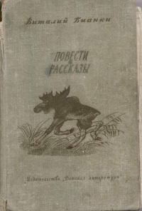 Обложка книги «Повести и рассказы»