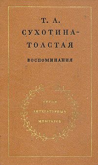 Обложка книги «Воспоминания»