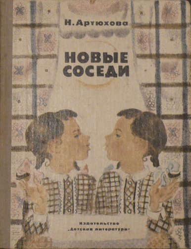Обложка книги «Совесть заговорила»