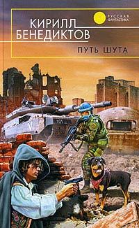 Обложка книги «Путь шута»