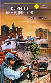 Обложка книги «Путь шута»