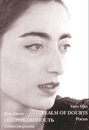 Обложка книги «Неприкаянность»