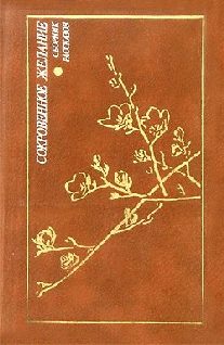 Обложка книги «Прощальное письмо Черного Джона»