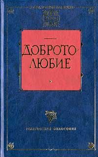 Обложка книги «Наставления о доброй нравственности и святой жизни»