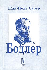 Обложка книги «Бодлер»