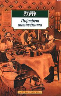 Обложка книги «Размышления о еврейском вопросе»