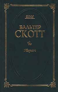 Обложка книги «Пират»