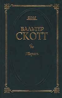 Обложка книги «Пират»