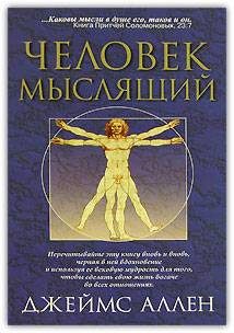 Обложка книги «Как человек мыслит»