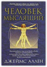 Обложка книги «Как человек мыслит»