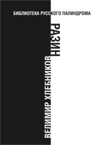 Обложка книги «Разин»