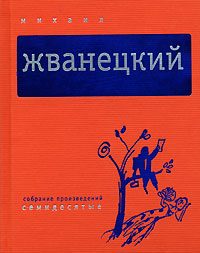 Обложка книги «Том 2. Семидесятые»