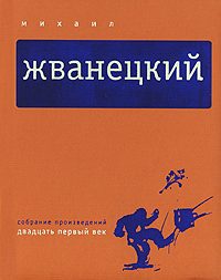 Обложка книги «Том 5. Двадцать первый век»