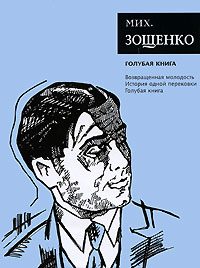 Обложка книги «Голубая книга»