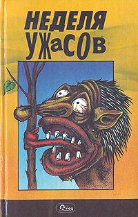 Обложка книги «Самый великий охотник»