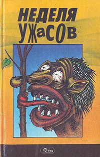 Обложка книги «Самый великий охотник»