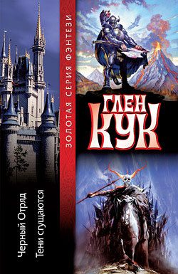 Обложка книги «Тени сгущаются»