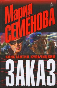 Обложка книги «Заказ»