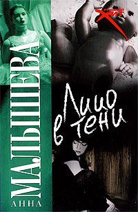 Обложка книги «Лицо в тени»
