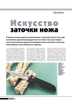 Обложка книги «Искусство заточки ножа (продолжение)»