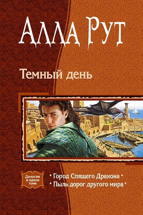 Обложка книги «Тёмный день»