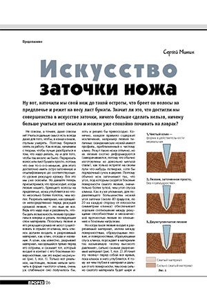 Обложка книги «Искусство заточки ножа (окончание)»