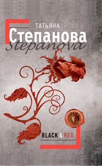 Обложка книги «Black & Red»