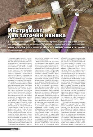 Обложка книги «Инструмент для заточки клинка (окончание)»