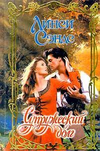 Обложка книги «Супружеский долг»