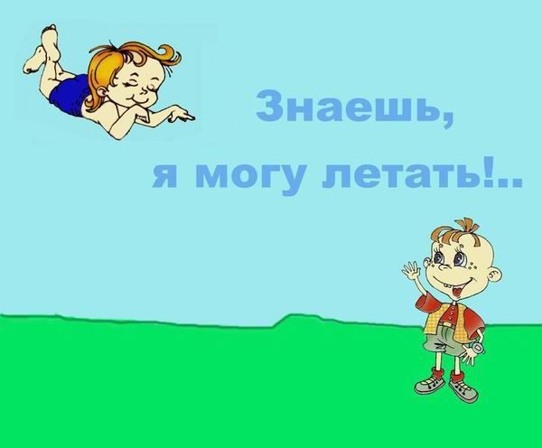 Обложка книги «Знаешь, я могу летать»