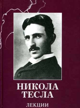 Обложка книги «Лекции»