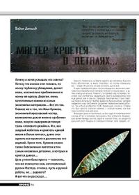 Обложка книги «Мастер кроется в деталях...»