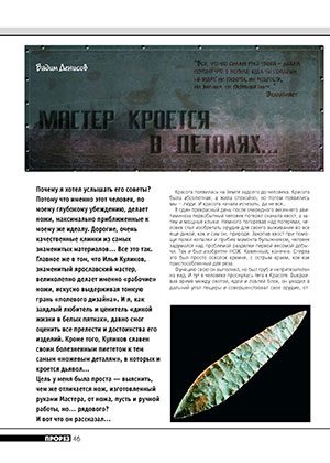 Обложка книги «Мастер кроется в деталях...»