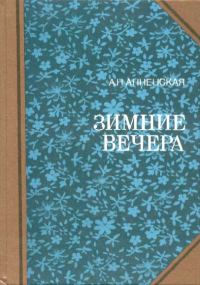 Обложка книги «Анна»