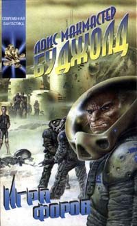 Обложка книги «Игры форов»