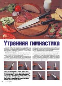 Обложка книги «Утренняя гимнастика»