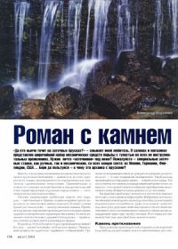 Обложка книги «Роман с камнем»