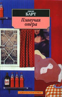 Обложка книги «Плавучая опера»