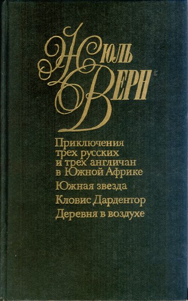 Обложка книги «Южная звезда»