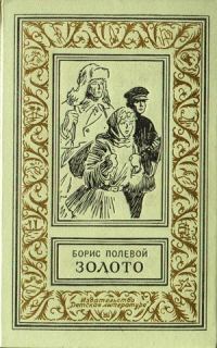 Обложка книги «Золото»
