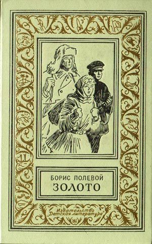 Обложка книги «Золото»