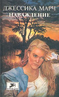 Обложка книги «Наваждение»