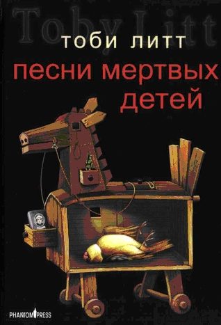 Обложка книги «Песни мертвых детей»