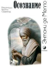 Обложка книги «Осознание»