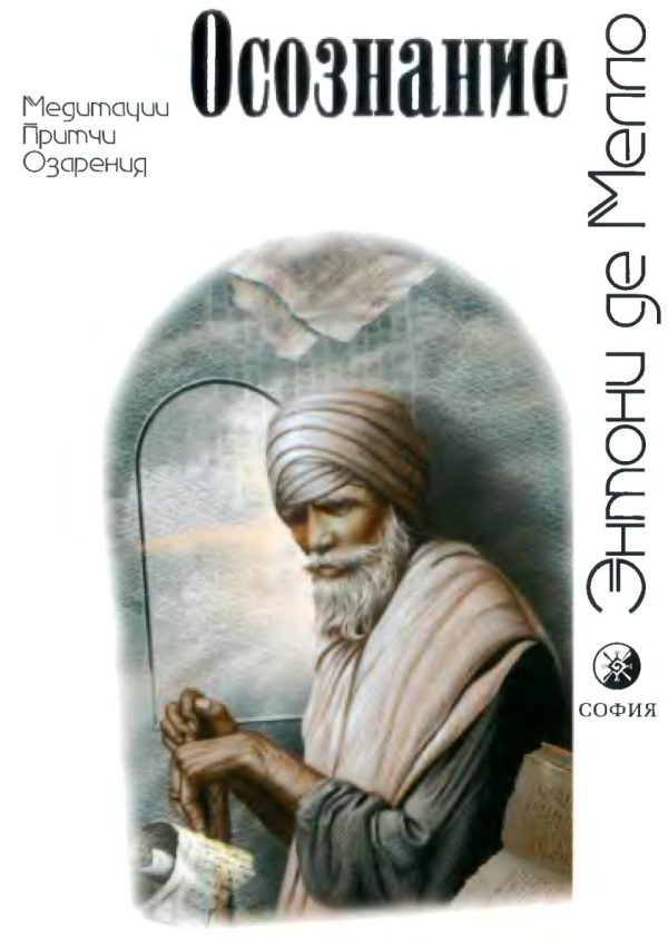 Обложка книги «Осознание»