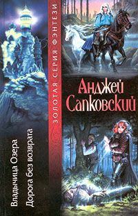 Обложка книги «Дорога, откуда не возвращаются»