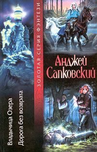 Обложка книги «Дорога, откуда не возвращаются»