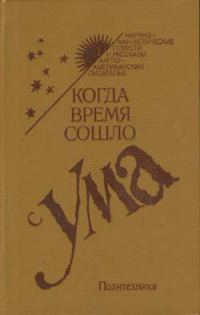 Обложка книги «Время умирать»