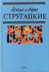 Обложка книги «Чародеи»